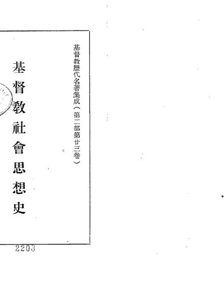 基督教社会思想史