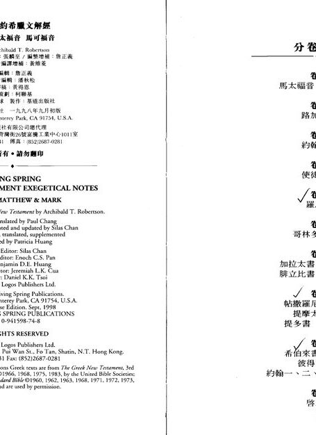 活泉新約希臘文解經01   馬太福音 馬可福音