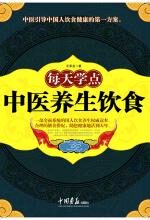 每天学点中医知识 Ⅱ·饮食