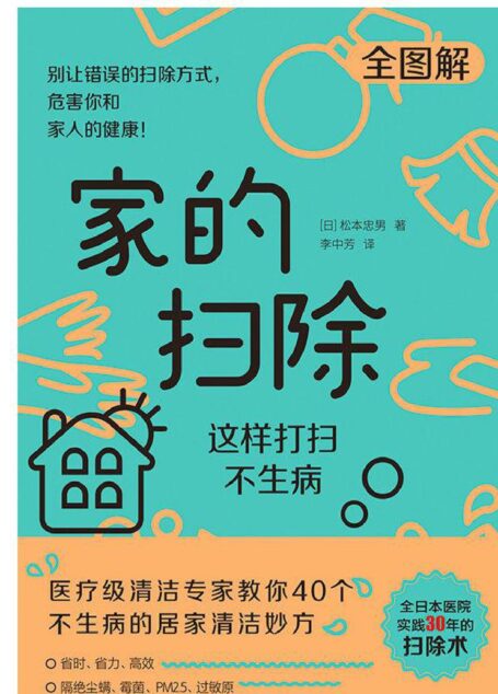 家的扫除