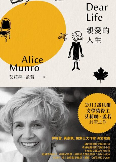 親愛的人生
