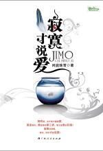 寂寞,才说爱