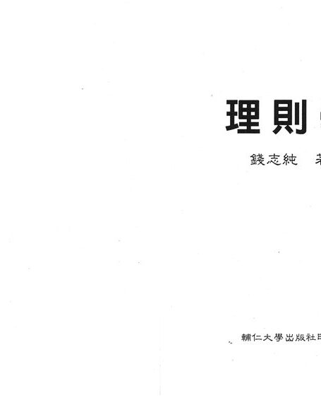 理則學