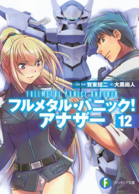 驚爆危機II ANOTHER 12