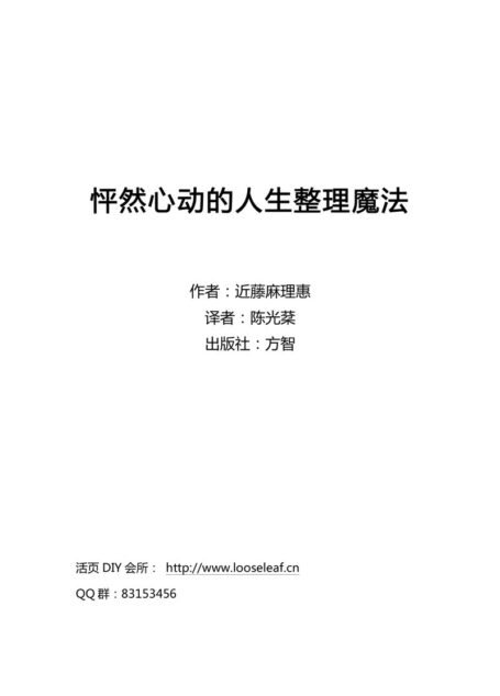 怦然心动的人生整理魔法(中文简体横版)-微软雅黑
