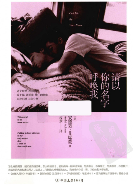 请以你的名字呼唤我