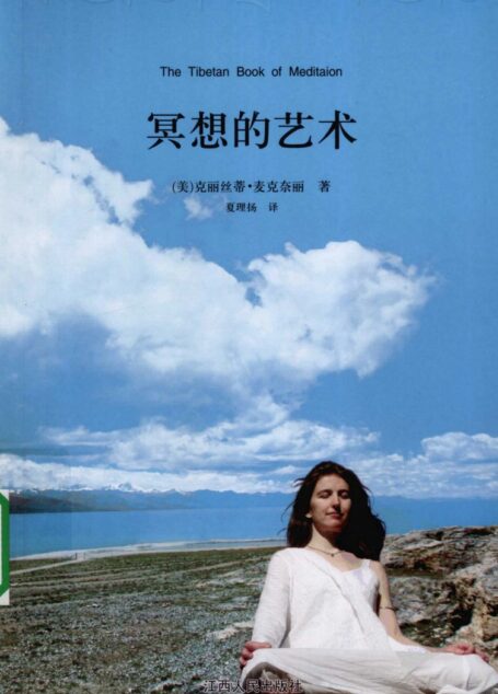 冥想的艺术