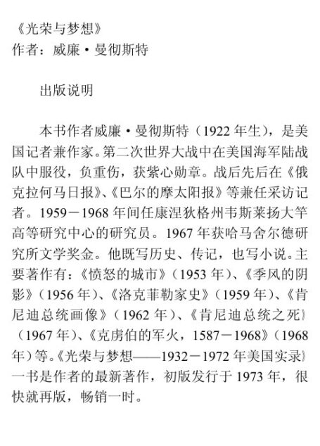 光荣与梦想—1932-1972 年美国实录