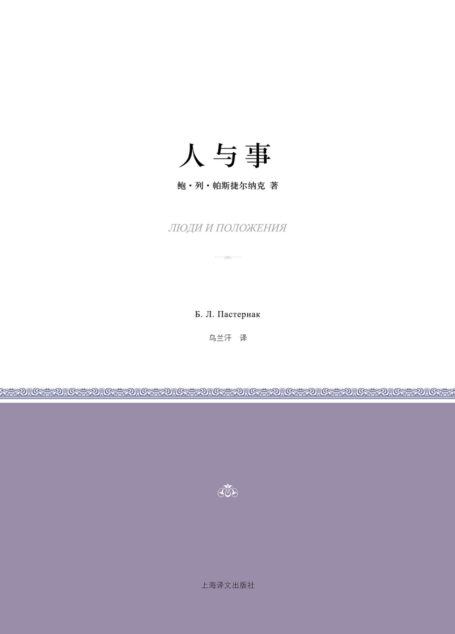 人与事(小经典系列)