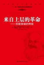 来自上层的革命