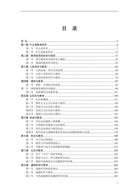 教育哲学