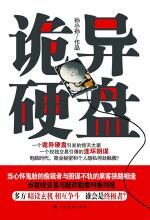 诡异硬盘