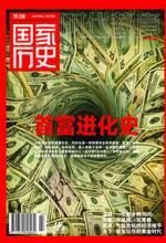 首富进化史