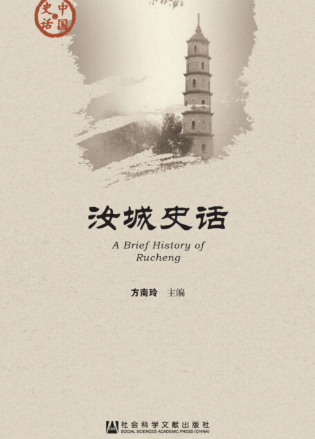 汝城史话
