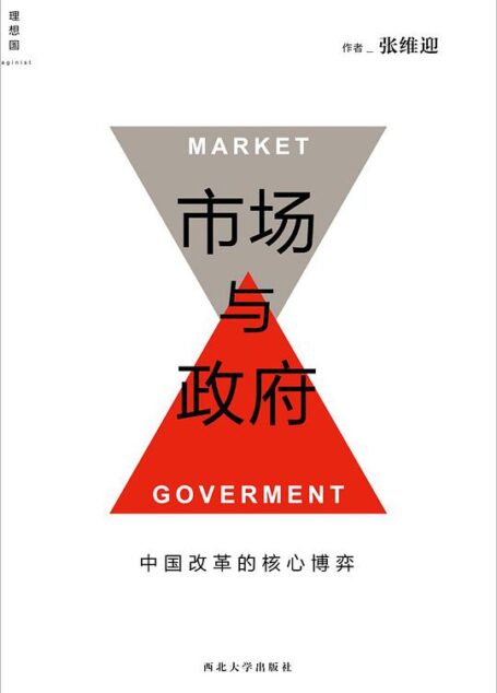 市场与政府