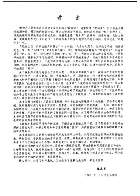 和声习题写作指南  （上册）