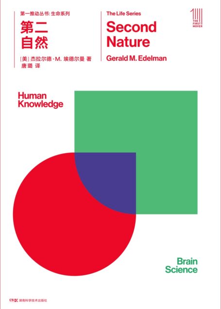 第二自然