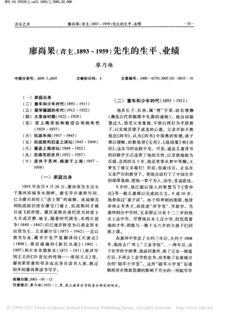 廖尚果_青主_1893_1959_先生的生平_业绩_廖乃雄