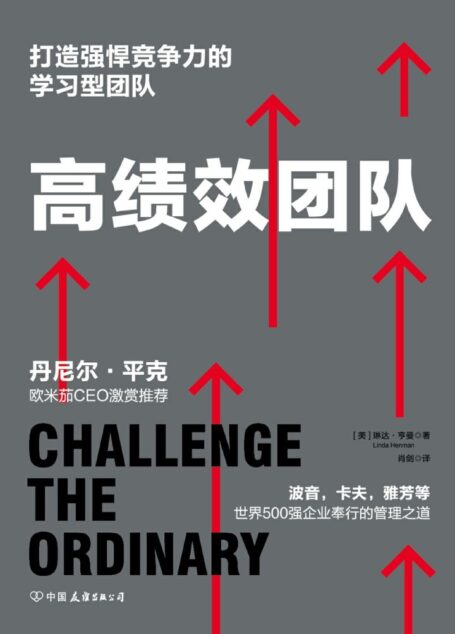 高绩效团队