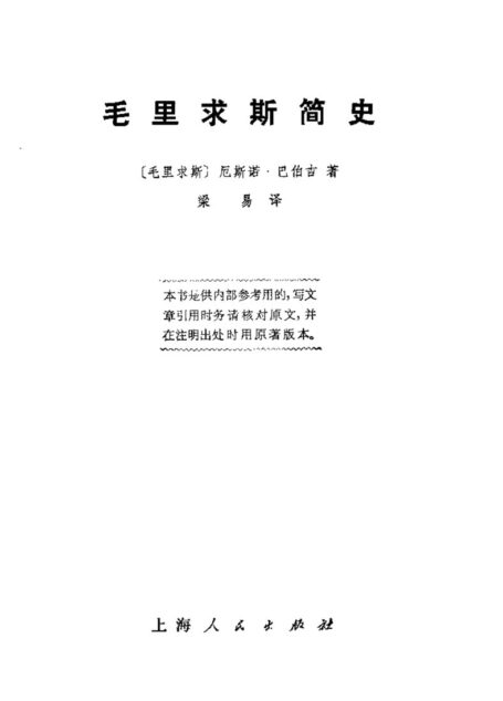 毛里求斯简史