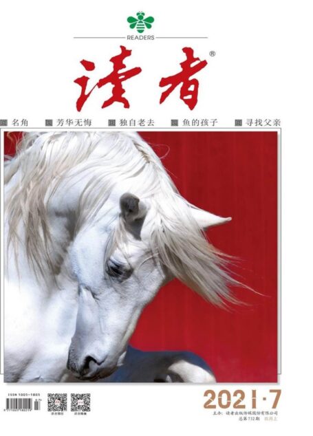 读者 半月刊 2021年07期