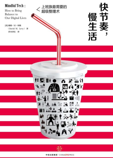 快节奏,慢生活