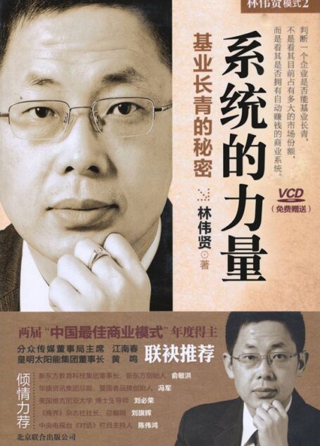 模式2:系统的力量•基业长青的秘密