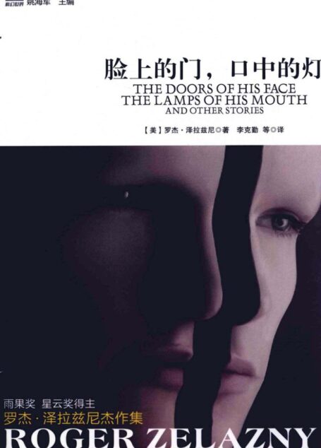 脸上的门，口中的灯