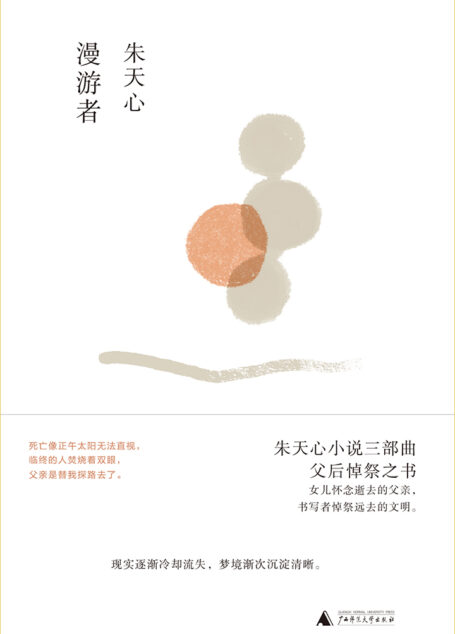 漫游者