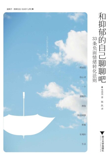 和抑郁的自己聊聊吧——33条负面情绪转化法则