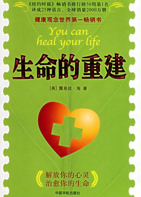 生命的重建
