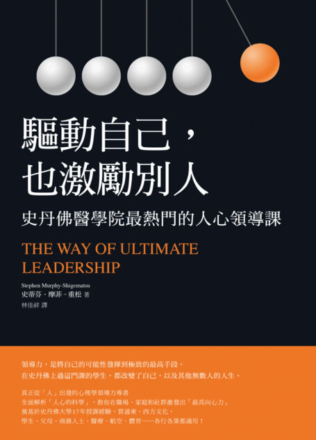 驅動自己,也激勵別人
