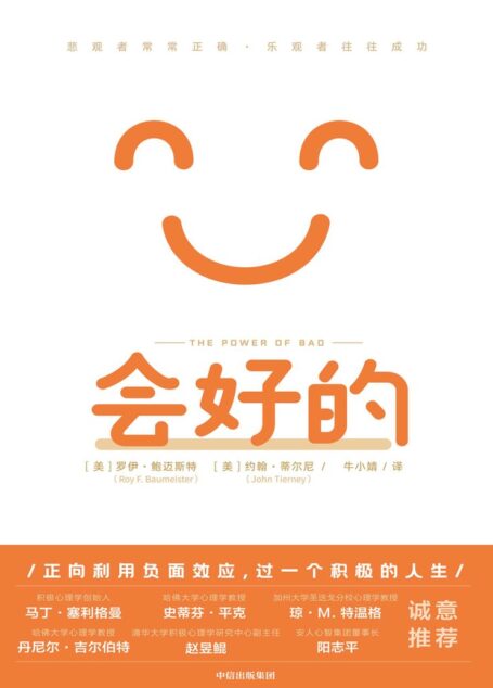 会好的:悲观者常常正确,乐观者往往成功