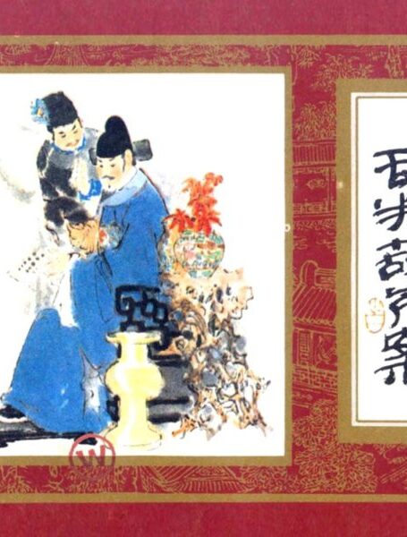 红楼梦1-乱判葫芦案（上美老版）连环画