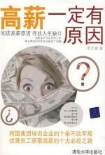 高薪一定有原因