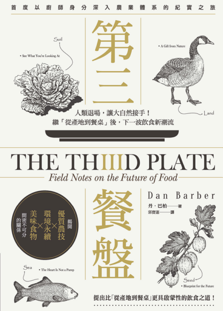 第三餐盤:人類退場,讓大自然接手!繼「從產地到餐桌」後,下一波飲食新潮流