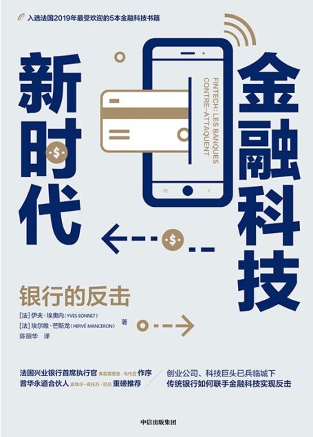 金融科技新时代:银行的反击