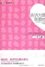 告诉大雄我爱她