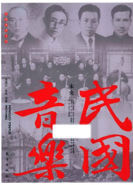 民国音乐_未央_13148222