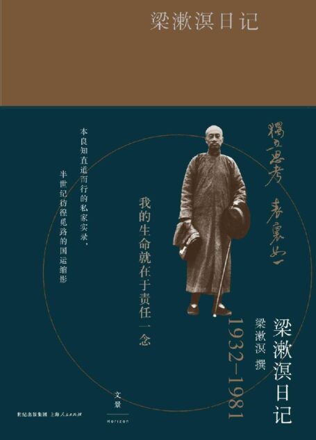 梁漱溟日记