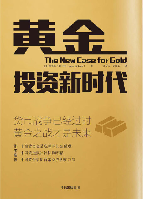 黄金投资新时代