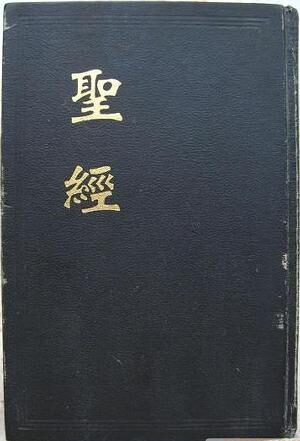 圣经(中英对照)