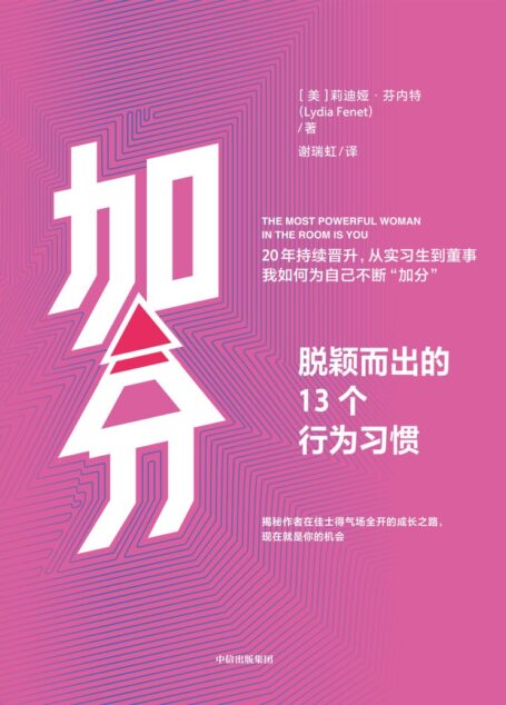 加分：脱颖而出的13个行为习惯