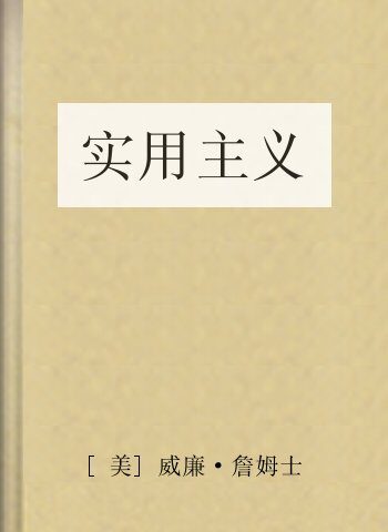 实用主义