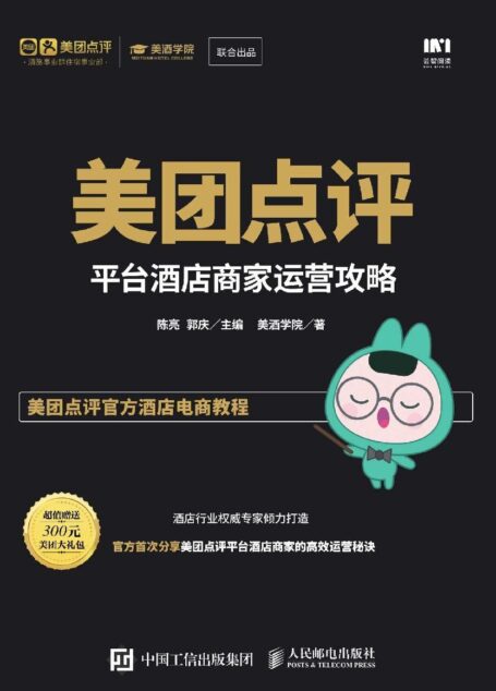 美团点评平台酒店商家运营攻略