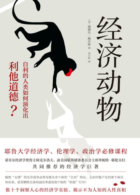 经济动物