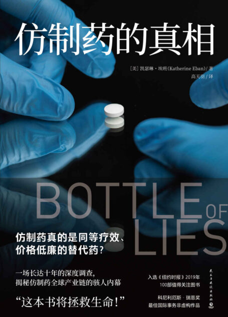 仿制药的真相