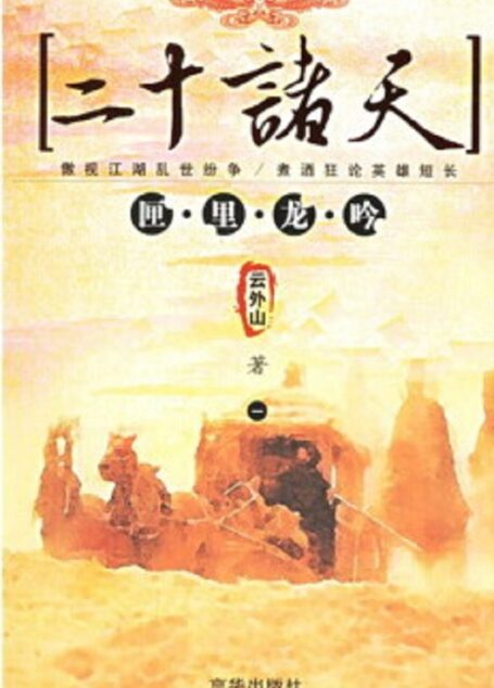 二十诸天