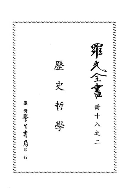 历史哲学