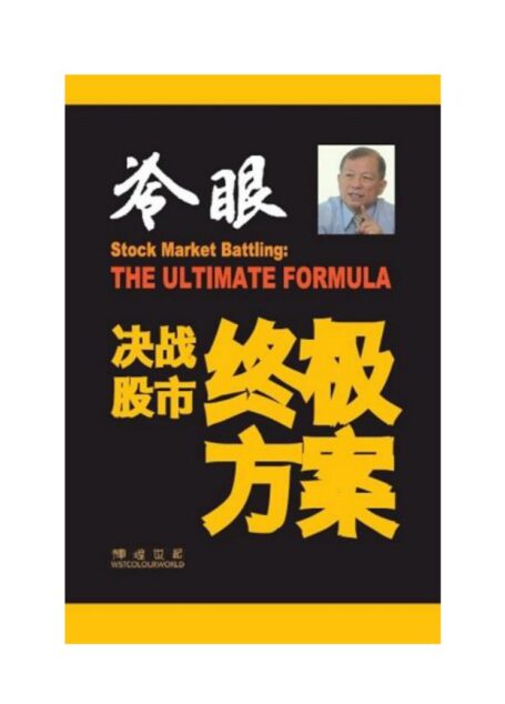 决战股市终极方案